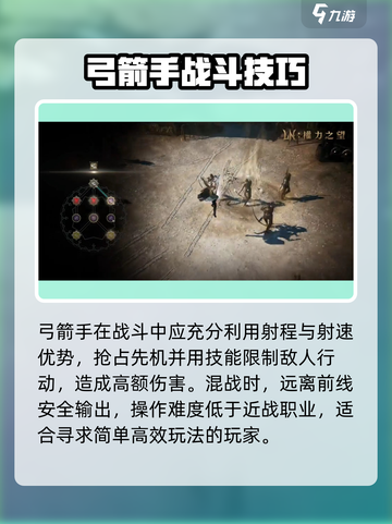 《权力之望》🔥弓箭玩法超详细优势解析！🏹截图4