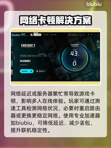 🎮《末日地带2》卡顿？一招解决丝滑体验！截图3