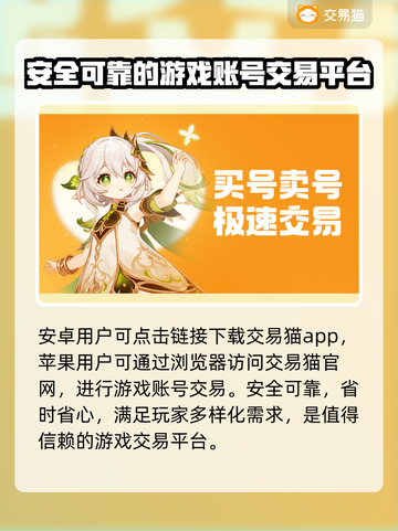 游戏买号哪家强？🔥安全平台大揭秘！截图2