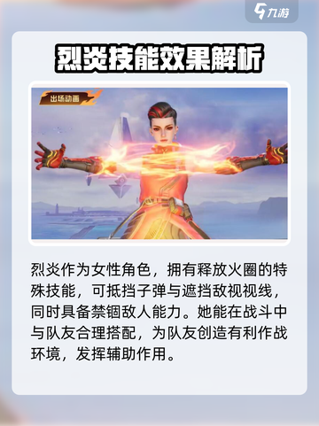 天启行动🔥烈炎技能全解析，玩游戏必看！截图4