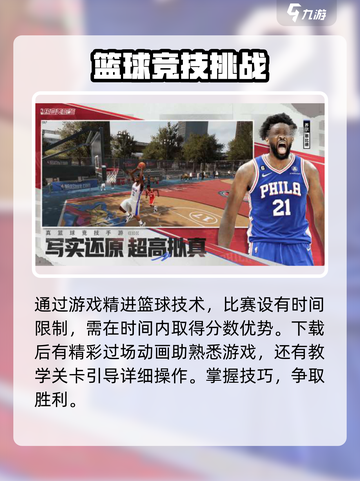 热血美职篮🔥超全攻略，玩转NBA必备！🏀截图3