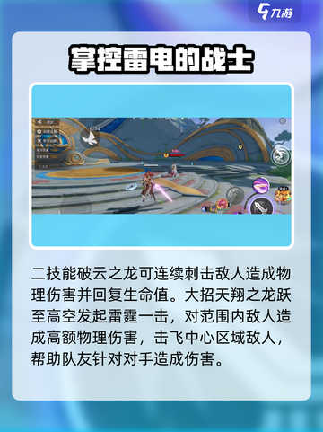 星之破晓赵云怎么获取介绍截图4