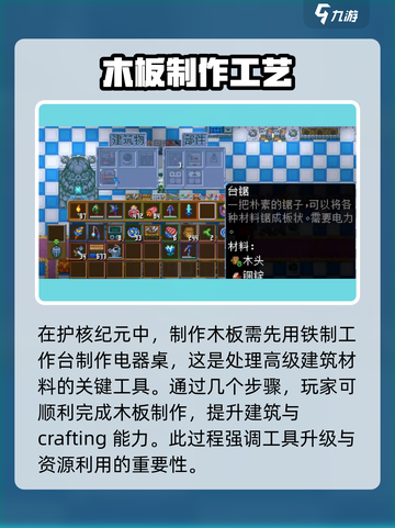 护核纪元🔥木板制作秘籍！新手必看👍截图2