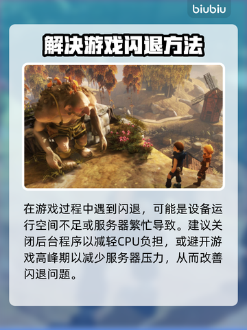 游戏总是闪退？这些问题必须知道！💥🎮截图2