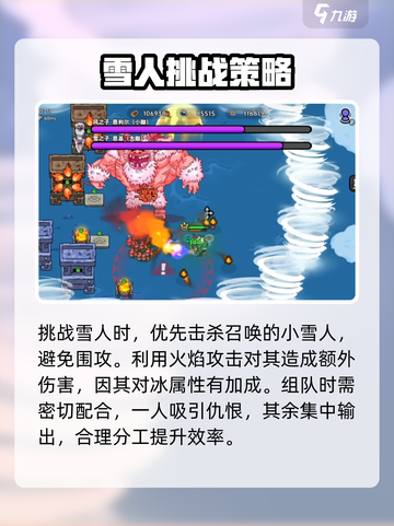 英勇之地雪人打法攻略介绍截图4