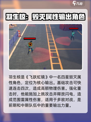《飞跃虹镜》羽生椋技能强度分析💥🔥截图2