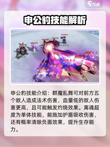 封神幻想世界申公豹怎么样介绍截图3