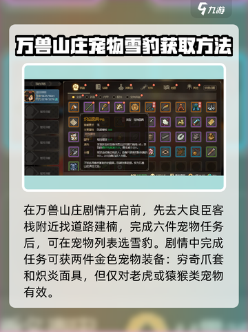 大侠立志传💥宠物装备获取攻略🎉截图2