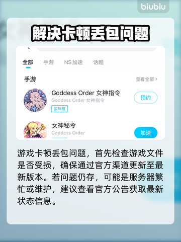 💥女神秘令丢包延迟？速看解决攻略！✨截图2