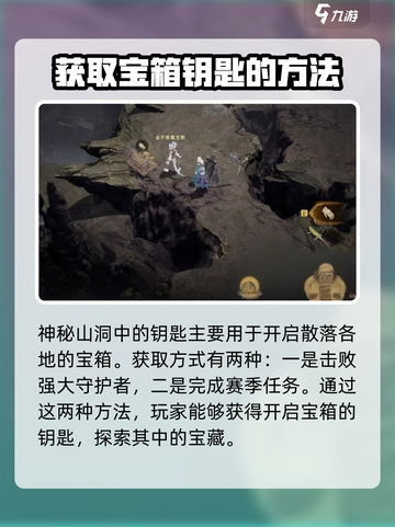 龙息神寂🔥神秘山洞钥匙获取方法大揭秘！截图2