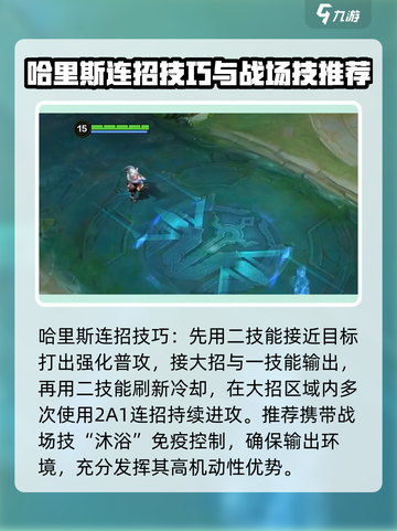 决胜巅峰哈里斯怎么玩介绍截图5