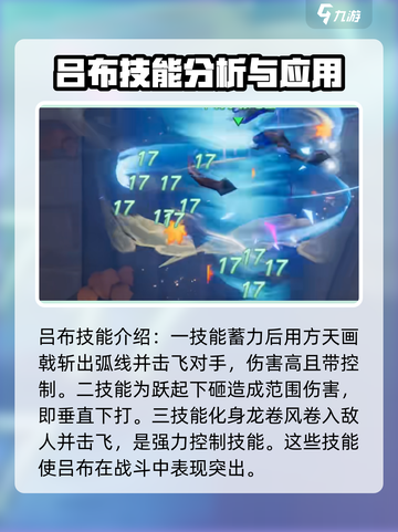 星之破晓吕布技能大曝光！👇一招教你垂直下打秒杀对手截图3