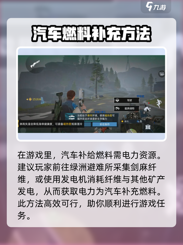 星球重启在哪里加油介绍截图3