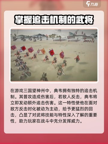 三国望神州🔥追击玩法超详细解读！💡截图2