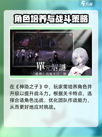 神隐之子🔥超全玩法介绍，快来掌握核心技巧！🎮截图2