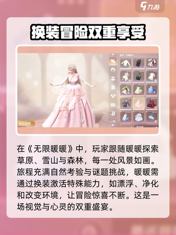 无限暖暖剧情怎么样介绍截图3