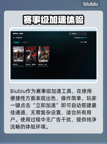 🔥吃鸡加速器怎么选？绝地求生玩家必看！🚀截图5