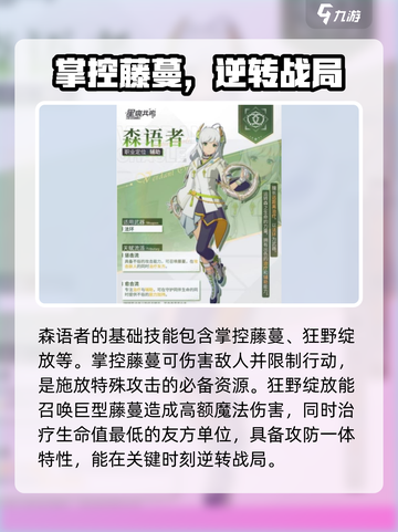 星痕共鸣森语者好用吗介绍截图2