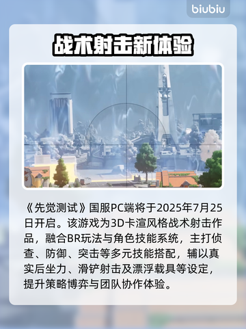 🔥《命运扳机》国服测试时间曝光！🎮💥截图2