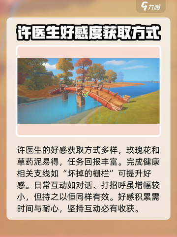 波西亚时光🔥手游许医生好感度快速提升秘籍！截图4