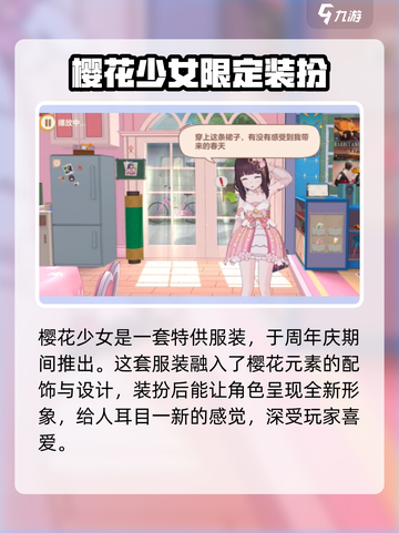 胡桃日记樱花少女怎么样介绍截图3