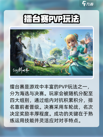 仙剑世界PVP玩法攻略介绍截图2