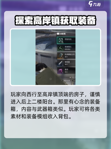 七日世界高岸镇装备箱在哪介绍截图5