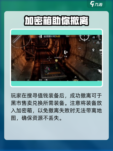 和平精英地铁逃生🔥超详细玩法攻略来啦！截图4