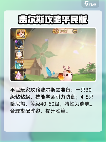 西普大陆手游困难费尔斯怎么打介绍截图2