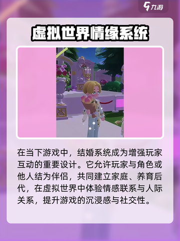 心动小镇竟可结婚？💍游戏内浪漫成真！截图2
