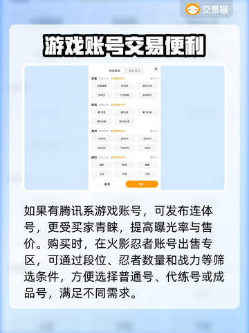 火影忍者手游账号交易🔥安全平台推荐！截图4