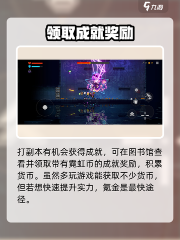 霓虹深渊无限霓虹币怎么得介绍截图5