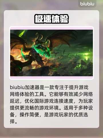 魔兽世界🔥加速器推荐，玩游戏必备！✅截图2