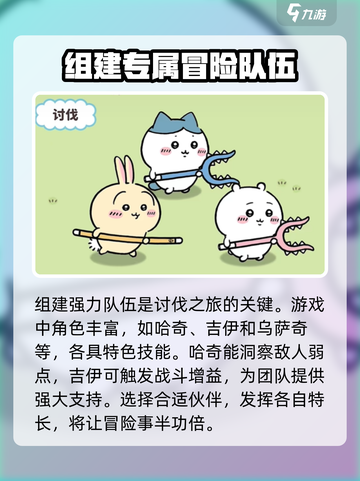 口袋吉伊卡哇讨伐敌人玩法介绍截图2
