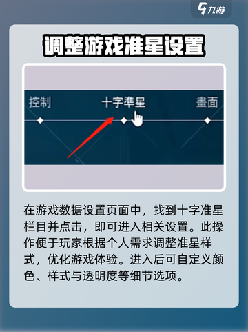 无畏契约手游怎么自定义准星介绍截图3