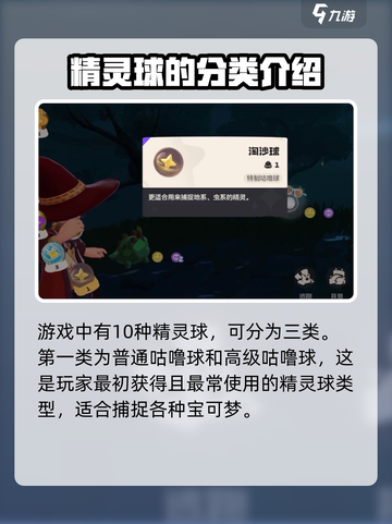 洛克王国手游有几种精灵球介绍截图2