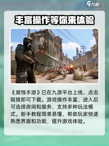 腐蚀手游如何免费玩介绍截图2