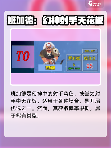 召唤与合成2角色强度排行介绍截图3
