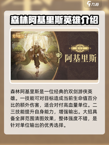 异世代光与魔法最强🔥英雄推荐大全！截图7