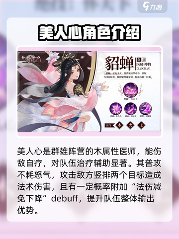 三国志异闻录🔥貂蝉技能玩法大揭秘！💎截图2