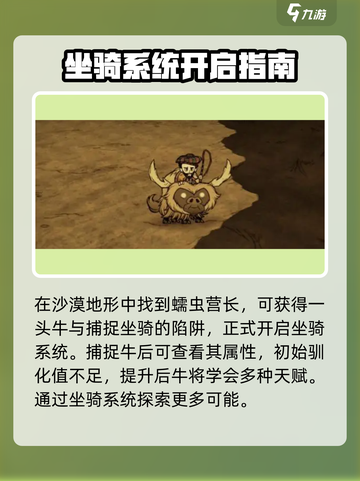 饥荒新家园训牛驯服方法一览介绍截图2
