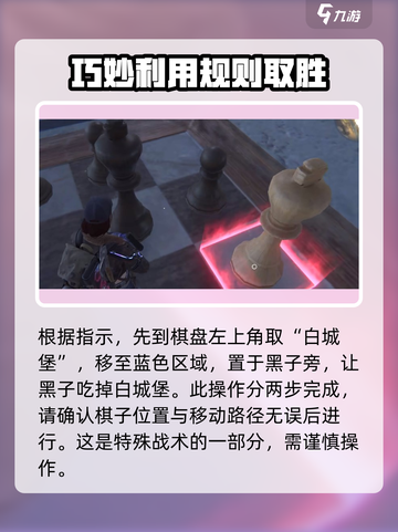 七日世界异常物棋盘攻略介绍截图6