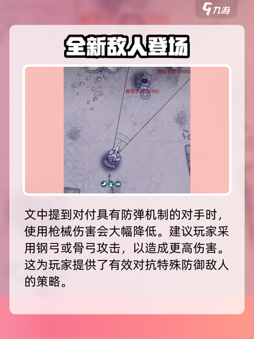 阿瑞斯病毒2特殊事件介绍介绍截图5