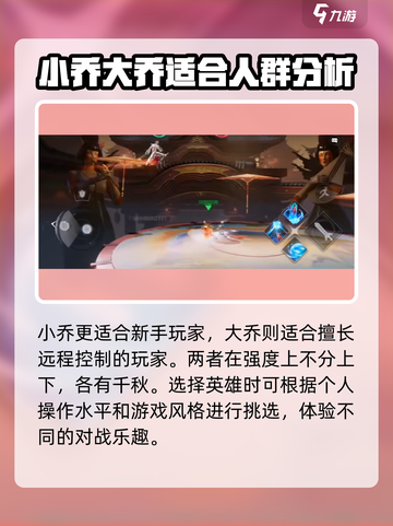 星之破晓大乔和小乔哪个更强介绍截图4