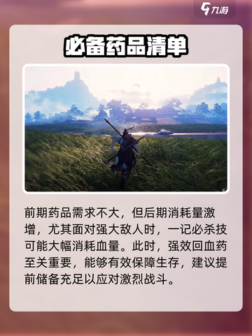 燕云十六声怎么做药介绍截图5