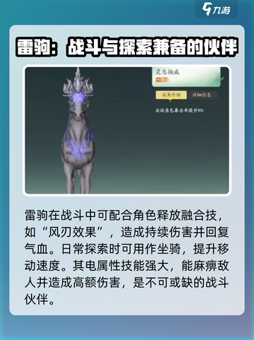 仙剑世界🔥雷驹超详细解析来啦！💥截图5