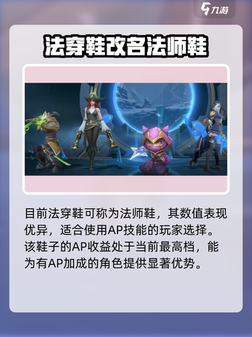 英雄联盟手游法穿鞋怎么样介绍截图3