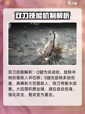 燕云十六声双刀攻略打法是什么介绍截图3