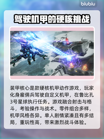 装甲核心复刻版🔥加速器推荐与卡顿解决方法🎉截图2