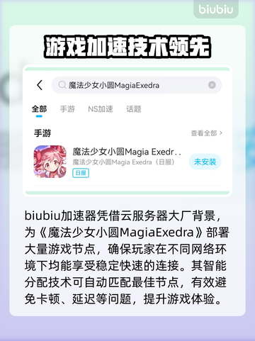 《魔法少女小圆》加速器选择攻略💥截图3